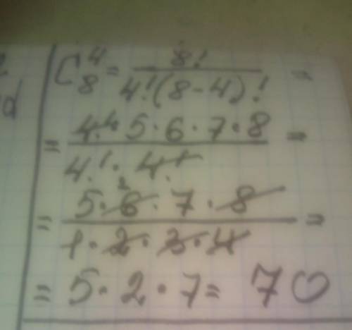 Вычислите число сочетаний С4 и 8​