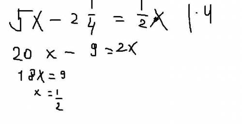 5x - 2¼=½x С РЕШЕНИЕМ