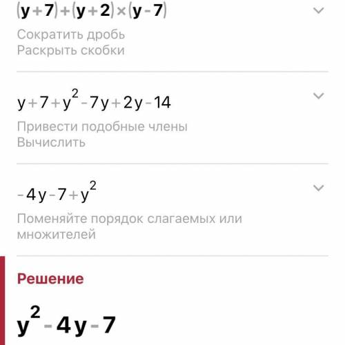 (y + 7) +(y + 2)(y-7);​