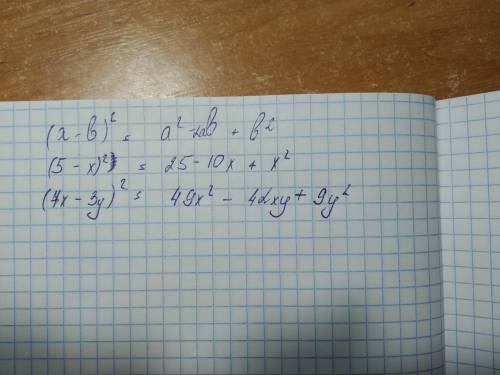 Преобразовать в многочлен (а-b)²; (5-x)²; (7x-3y)²
