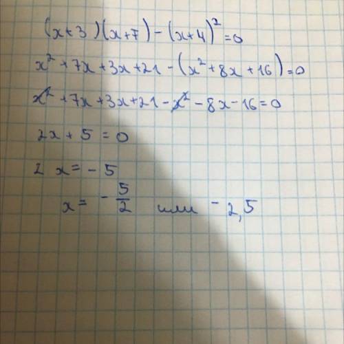 (Х+3) (х+7) -( х+4)^2=0
