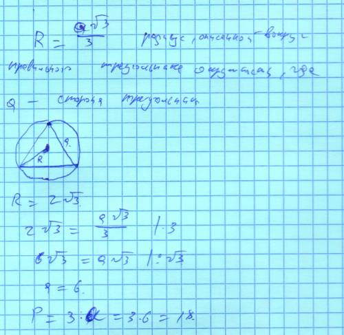 В окружность радиусом 2√3 см вписан правильный треугольник. Найди периметр этого треугольника