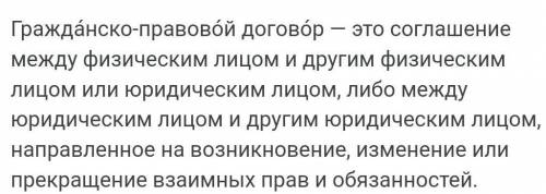 Гражданско-правовой договор – это: умение распоряжаться своими правами и надлежащим образом требоват