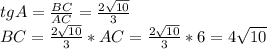 tg A=\frac{BC}{AC}=\frac{2\sqrt{10} }{3} \\BC=\frac{2\sqrt{10} }{3} *AC=\frac{2\sqrt{10} }{3}*6=4\sqrt{10}