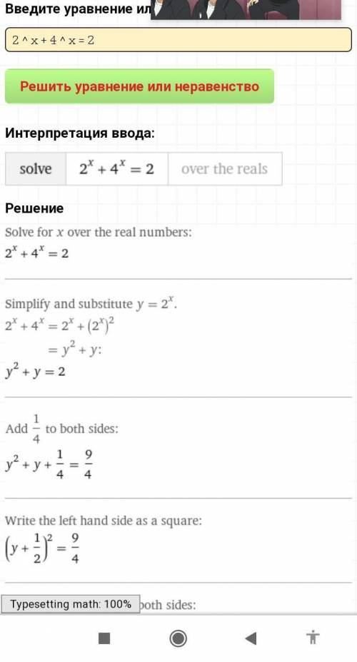Решите уравнение распишите и свои действия чтобы я понял) 2^x+4^x=2
