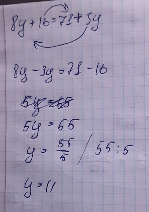 8y+16=71+3y решите уравнение