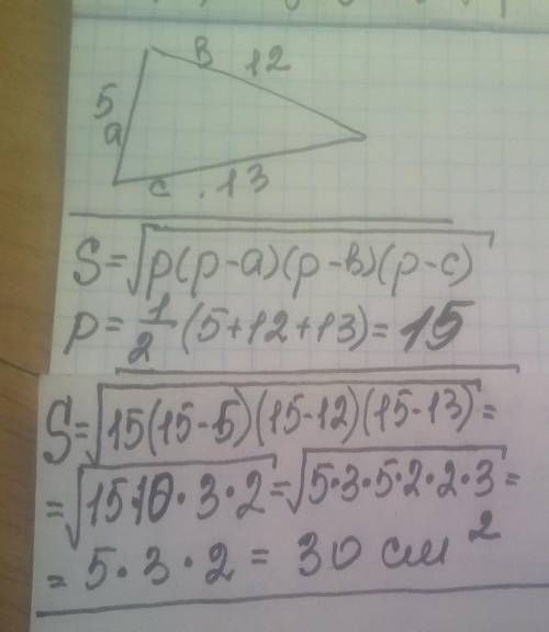 Найди площадь треугольника со сторонами 5 см, 12 см и 13 см. 60 см265 см232,5 см2132 см230 см2Назад​