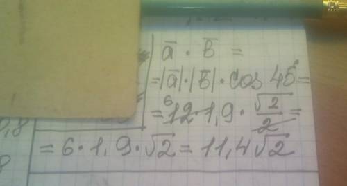 Вектор |а|=12,вектор |б|=1,9. Вектор между а^б=45° найти вектор а умножить на вектор б