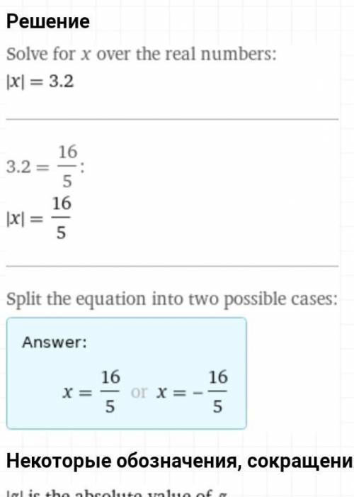 Решите уравнение |x|=3,2​