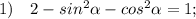 1) \quad 2-sin^{2}\alpha-cos^{2}\alpha=1;