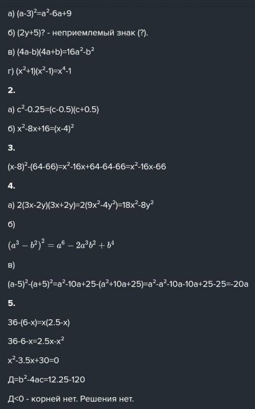 1 ВАРИАНТ 1. Преобразуйте в многочлен:1) (a - 3)2 2) (2y + 5)23) (4a - b)( 4a + b) 4) (x2 + 1)( x2 -