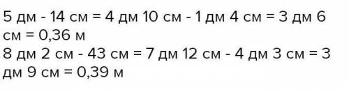 Выразите в метрах значение разности:а) 5 дм - 14 см;б) 8 дм 2 см - 43 см.​
