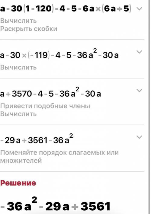 2) a-30(1-120)-4-5-6a) (6a+5)​