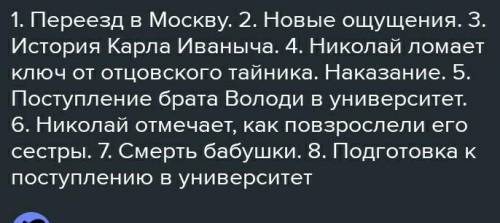 План Отрочество XV(15), XVI(16) И XIX (19) Лев Николаевич Толстой