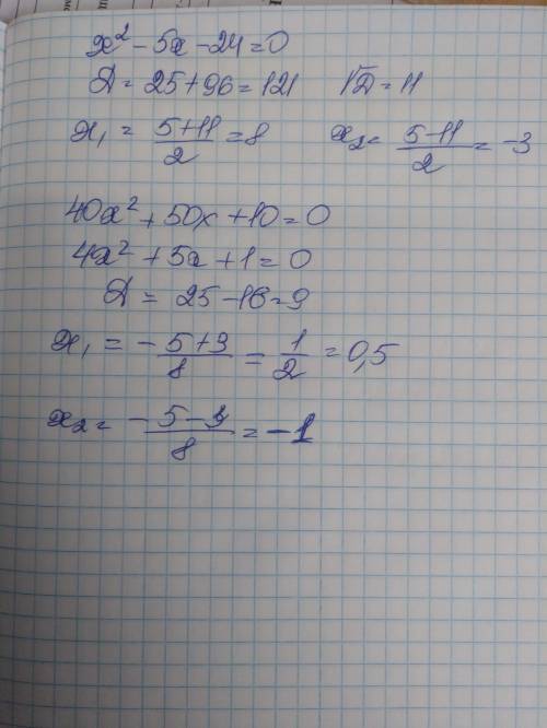 Решить уравнение 8 класса x2-5x-24=040x^2+50x+10=0​
