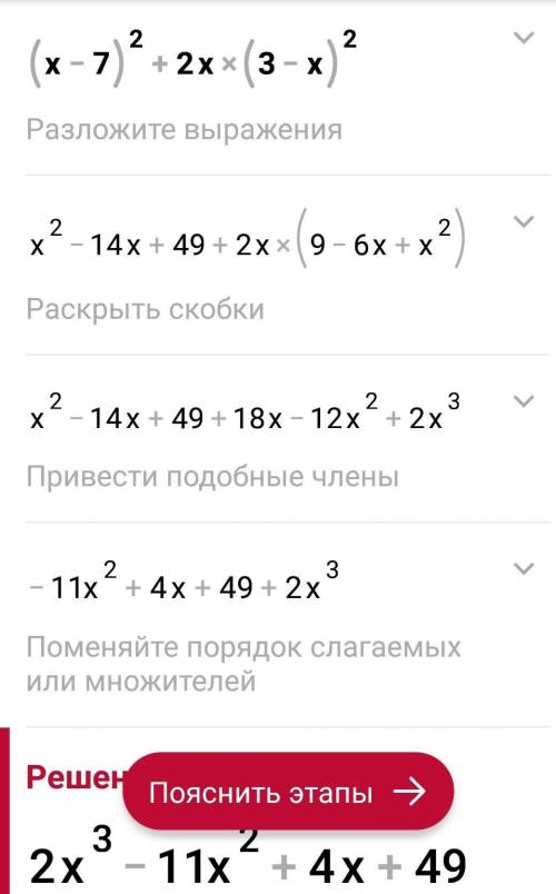 Преобразуйте в многочлен стандартного вида (x-7)^2+2x(3-x)^2​