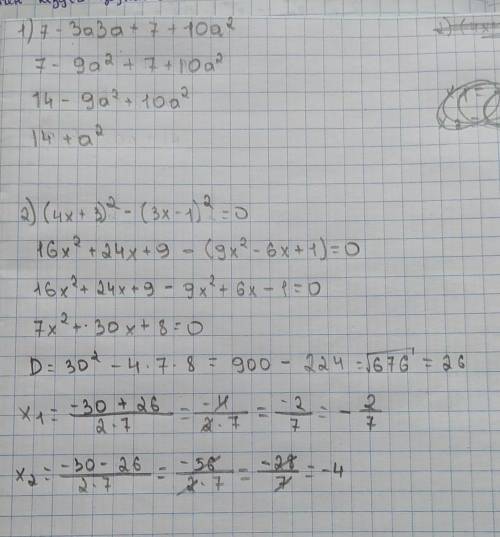 Представьте в виде многочлена выражение 7-3a3a+7+10a2=2. Решите уравнениеб) (4x+3)2-(3x-1)2=0 ​