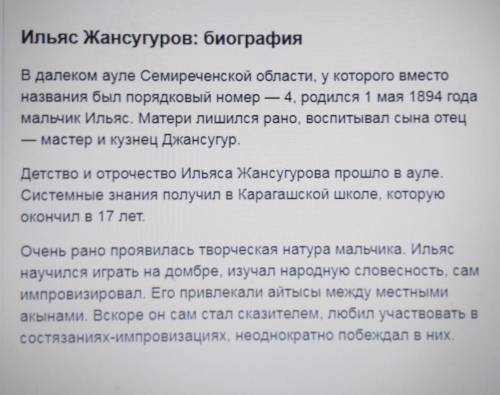 Написать биографию Ильяса Жансугерова, 25 слов.​