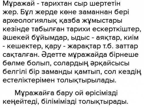 Соченение на казакском на тему поход в музей 3классс переводом на русский​