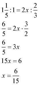 1 1/5:1=(2x):2/3 решить уравнение (с пропорцией)