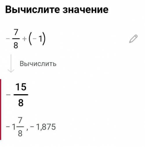 решить пример:-7/8+(-1)=​