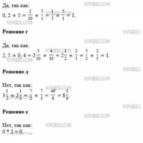 Будут ли Взаимно обратными числа А) 0,2 и 5 Б) 2,5 и 0,4 В) 3 ½ и 2 ⅓