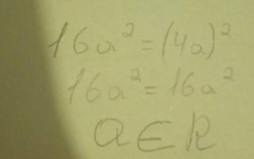 Как перевести квадрат в число?Алгебра например :16а² = (4а)²100а²= (10а)²0.25b²=(0,5)² Если можно по