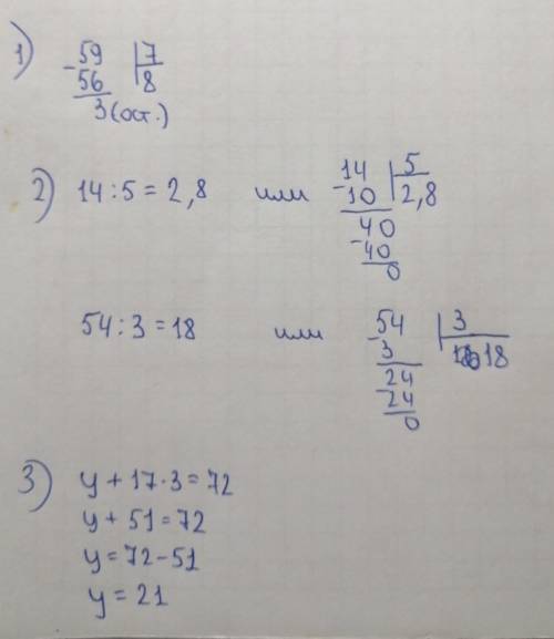 Задание 1 Выполни деление с остатком.59 :7 =(ост. )Задание 2Найди значения выражений.14 : 5 =54:3 =З