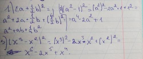 Представьте в виде многочлена:( a + 1/2 b)²=(a²-1)²=(x³-x²)²=​​