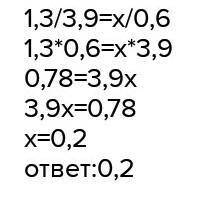 уравнение : 1,3:3,9=x : 0,6и задача : для перевозки автомашине грузоподъемностью пришлось сделать 12