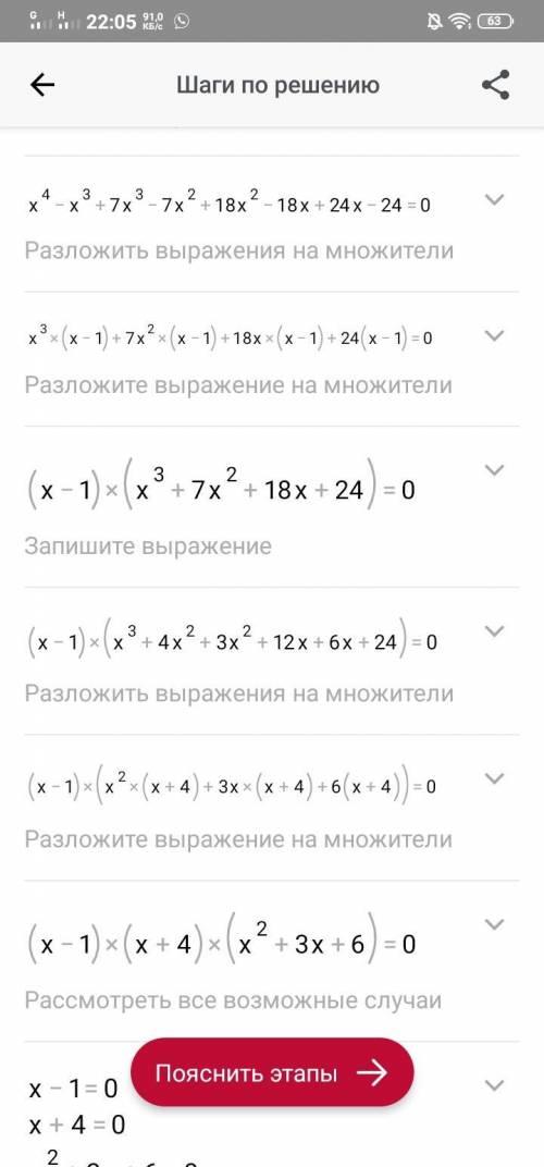 X(x + 1)(x + 2)(x + 3) = 24 тому кто сможет решить это биквадратное уравнение. Адекватный ответ сдел