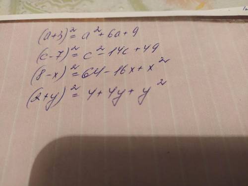 Запишите в виде многочлена:a) (a+3)²=(a+3)(a+3)б) (c-7)²в) (8-x)²г) (2+y)²​