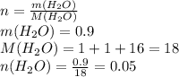 n=\frac{m(H_{2}O) }{M(H_{2}O) }}\\m(H_{2}O )=0.9\\M(H_{2}O )=1+1+16=18\\n(H_{2}O )=\frac{0.9}{18} =0.05