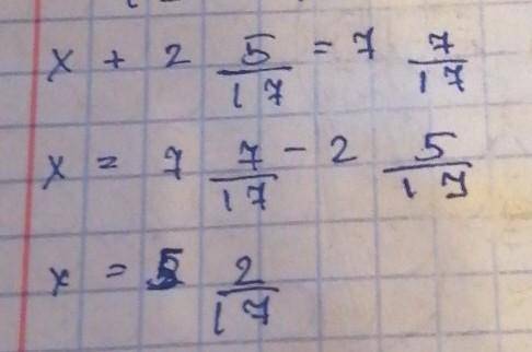 Х+2 5/17=7 7/17 Решить уравнение