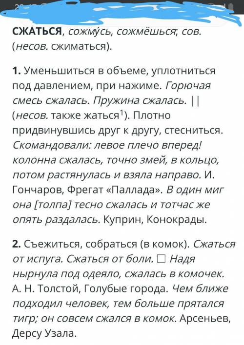 Определите и запишите лексическое значение слова сжало подчеркнутому предложение сжало значит​