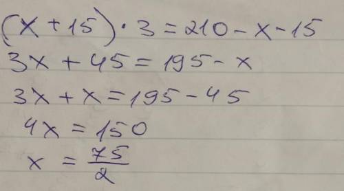Решите уравнение: (х+15)×3=210-х-15
