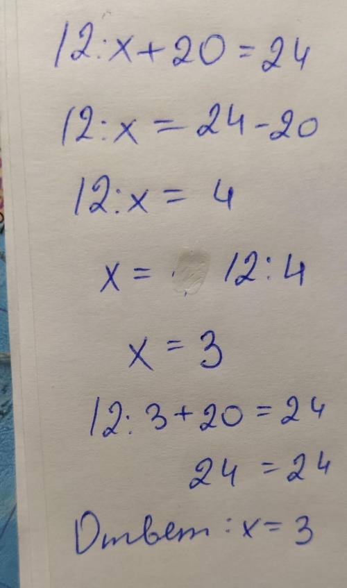 12:x+20=24 Решите Уравнение