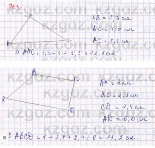 4.8). В 783. Измерьте длины сторон треугольника (рис.и найдите периметр: 1) треутоани пе суммы разря