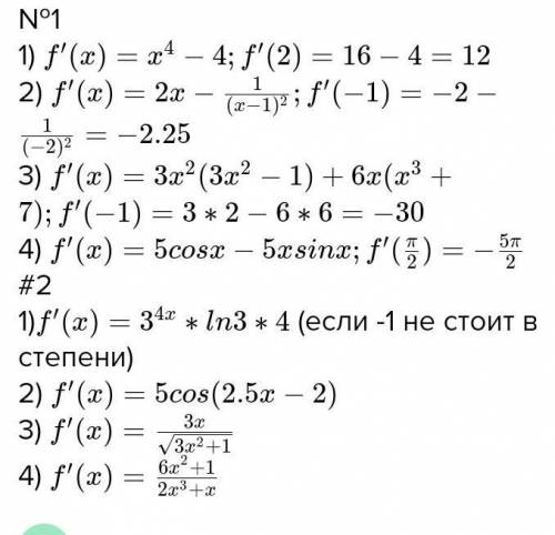 Вычислите производную в точке: y=e^x*(x-2) при x0=2 #2: Найдите значение производной: y=2*lnx-8x при