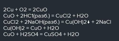Осуществите цепочки превращений CuSO4 - Cu - CuO - CuCI2
