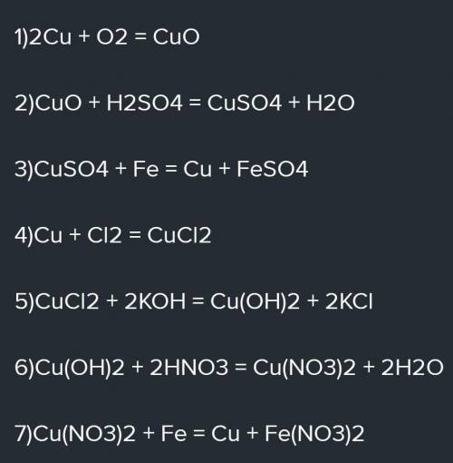 Осуществите цепочки превращений CuSO4 - Cu - CuO - CuCI2