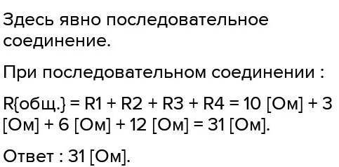 •3. Каково общее сопротивление цепи (рис. 26.11), если R1= R2 = 4 ом, R = 6 Ом, R = 12 Ом?