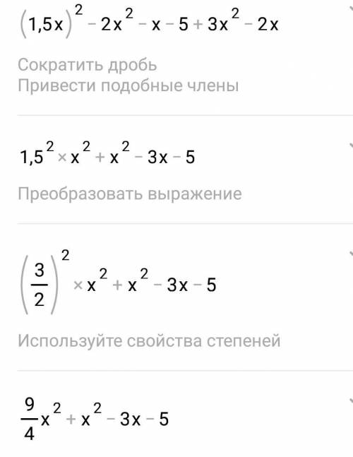 Упростите выражение(1,5x²)-(2x²+x+5)+(3x³-2x)​