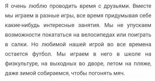 нужно написать сочинение на тему Мои любимые игры 2 класс нужно хотя-бы 4 предложения.​