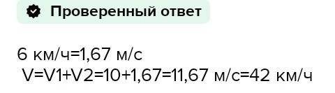 Мяч катиться со скоростью 10 м/с . С какой скоростью будет катиться отражение мяча на зеркале Нужен