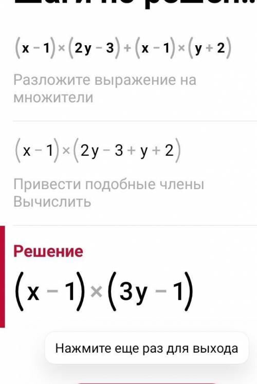 (x-1)(2y-3)+(x-1)(y+2)​