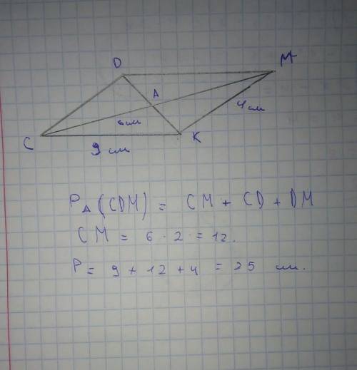 Диагонали параллелограмма CDMK пересекаются в точке A.Вычислите P(CDM), если MK=4см,CK=9см,CA=6см
