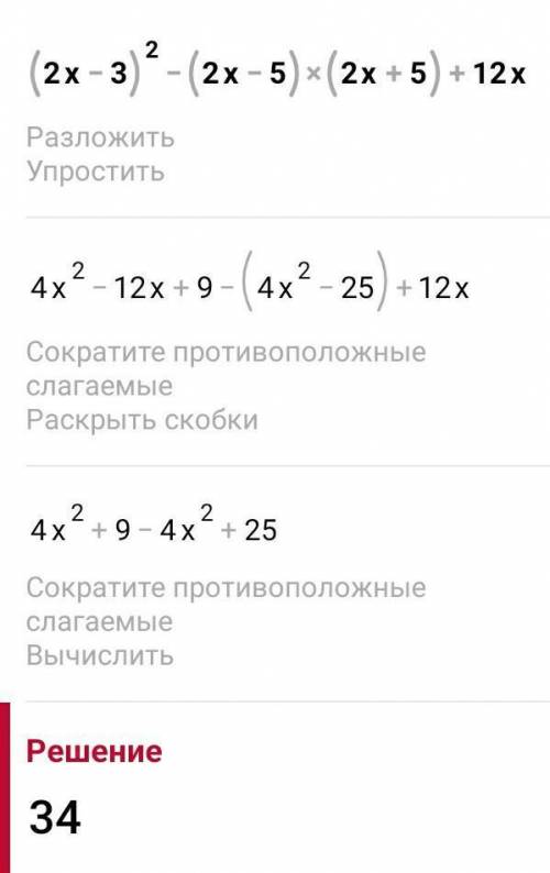 доведіть тотожність: 1)(2x-3)²-(2x-5)(2x+5)+12x=342)(3x-2)(3x+2)-(3x-4)²-24x=-20.​