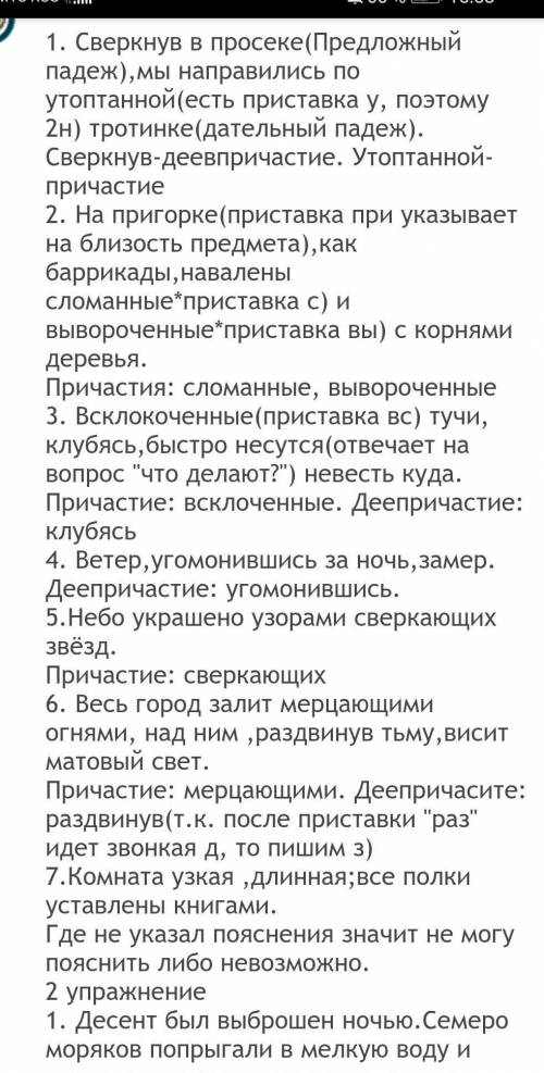 Страница 154 упражнение 263 матохина и бреусенко