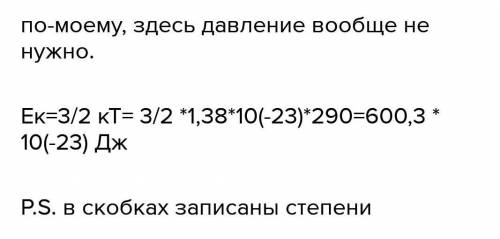 Определить среднюю кинетическую энергию молекул одноатомного газа при температуре 27 градусов цельси